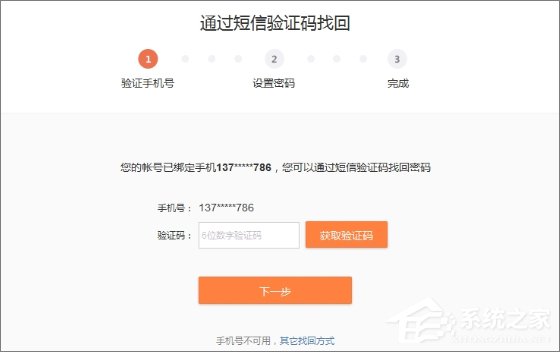 新浪微博忘記密碼怎么辦？新浪微博找回密碼的方法