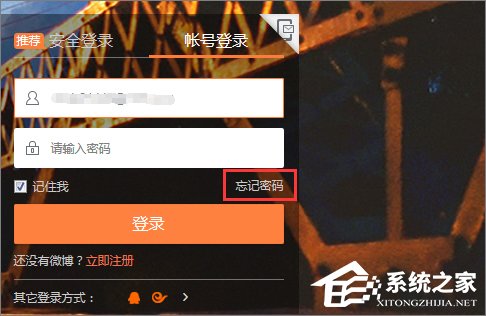 新浪微博忘記密碼怎么辦？新浪微博找回密碼的方法