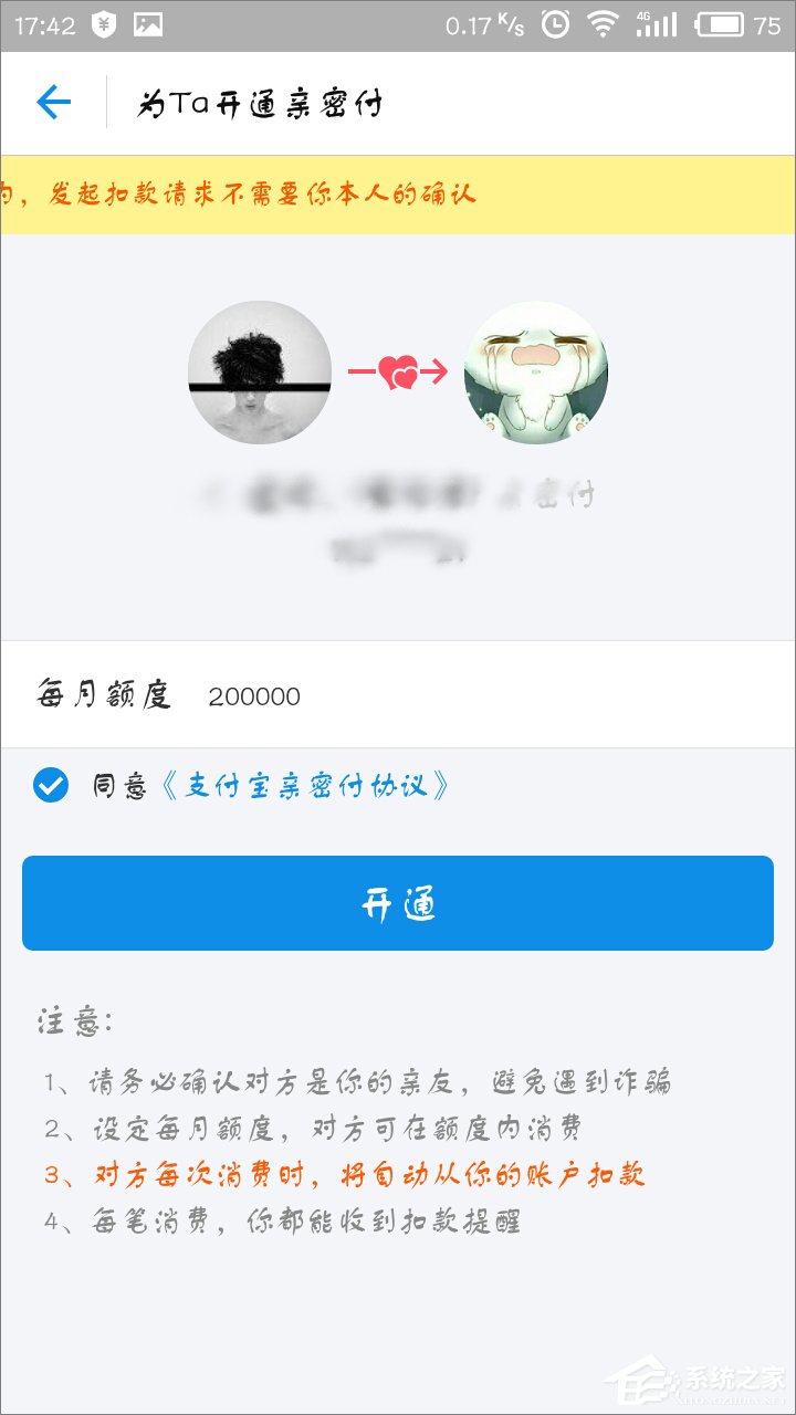 支付寶怎么開通親密付？