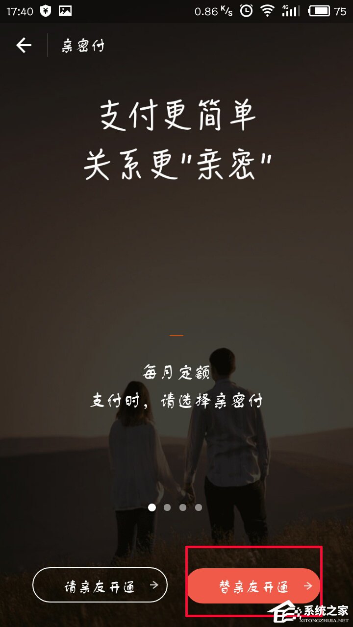 支付寶怎么開通親密付？