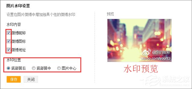 新浪微博怎么取消圖片水?。啃吕宋⒉╆P閉圖片水印的方法
