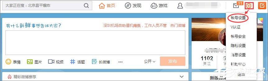 新浪微博怎么取消圖片水印？新浪微博關閉圖片水印的方法