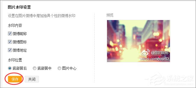 新浪微博怎么取消圖片水印？新浪微博關閉圖片水印的方法