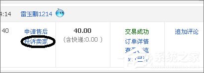 淘寶怎么投訴賣家？淘寶投訴賣家操作流程