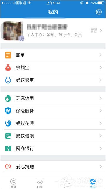 支付寶螞蟻花唄怎么開通？開通螞蟻花唄步驟