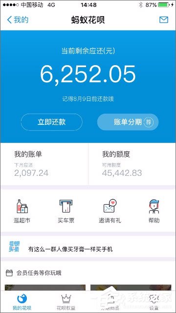 支付寶螞蟻花唄怎么開通？開通螞蟻花唄步驟