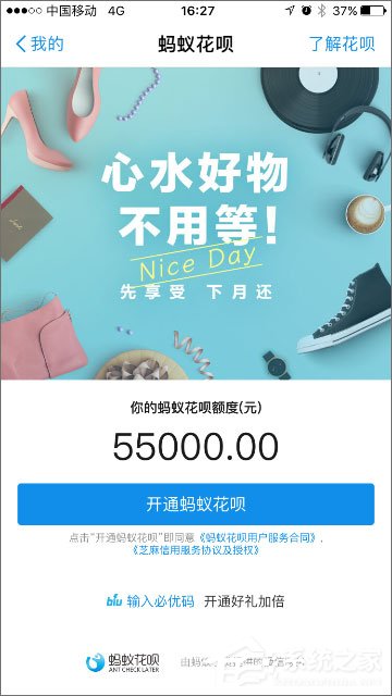支付寶螞蟻花唄怎么開通？開通螞蟻花唄步驟