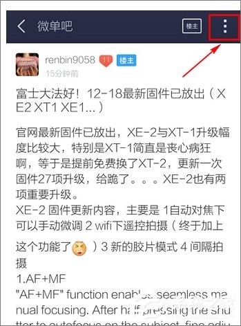 百度貼吧怎么收藏帖子？