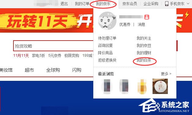 京東白條如何申請？京東白條申請失敗怎么辦？