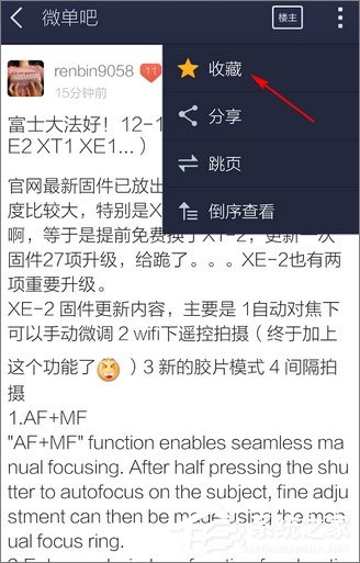 百度貼吧怎么收藏帖子？