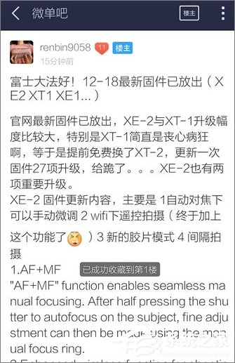 百度貼吧怎么收藏帖子？