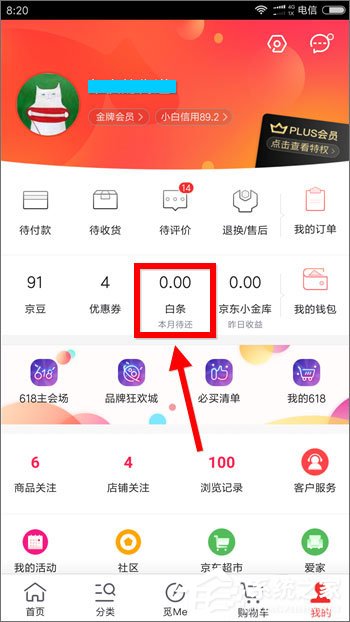 手機京東白條怎么還款？