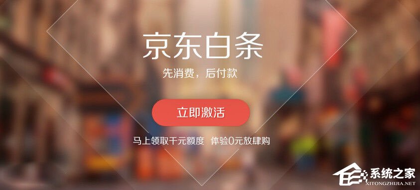 京東白條如何申請？京東白條申請失敗怎么辦？