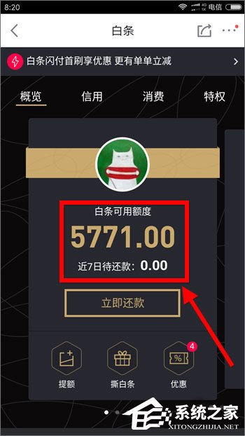 手機京東白條怎么還款？