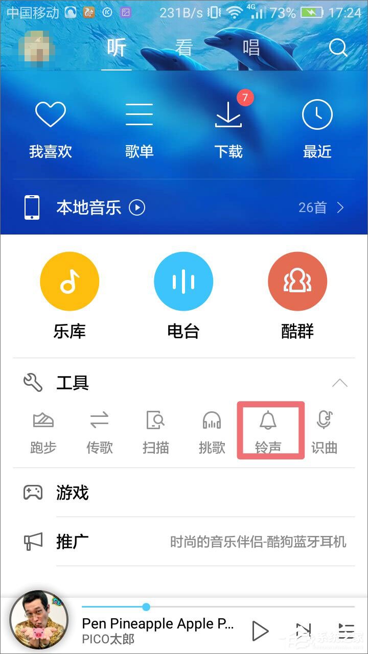 酷狗音樂彩鈴怎么弄？教你在酷狗音樂設置手機彩鈴
