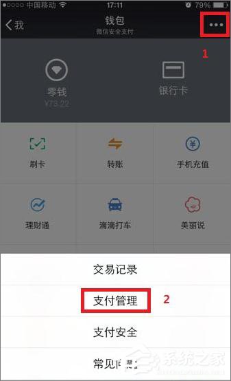 微信怎么取消指紋支付功能？微信關閉指紋支付方法