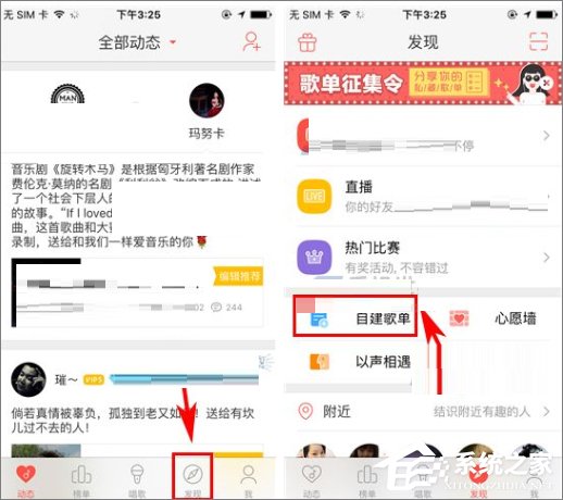 唱吧怎么創建歌單？唱吧創建歌單列表的方法