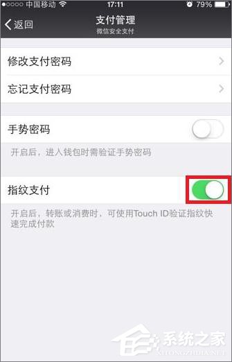 微信怎么取消指紋支付功能？微信關閉指紋支付方法