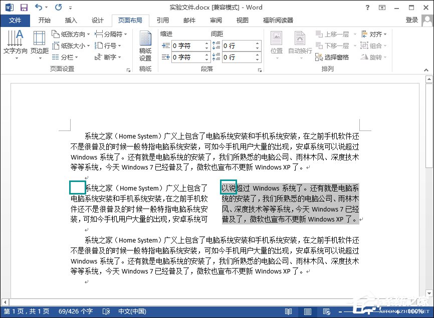 Word分欄怎么用？Word分欄排版操作方法
