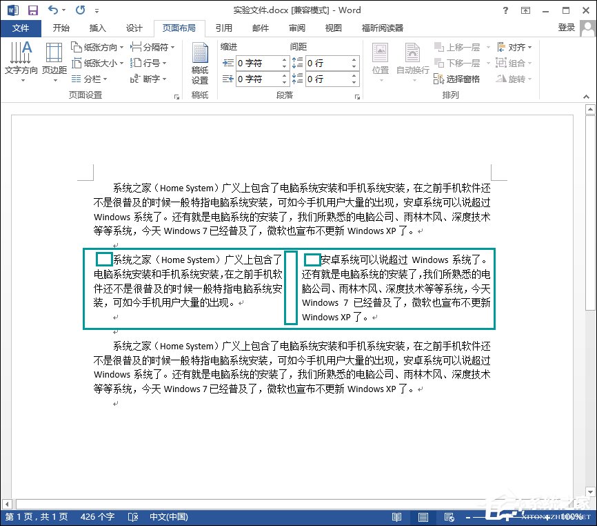 Word分欄怎么用？Word分欄排版操作方法