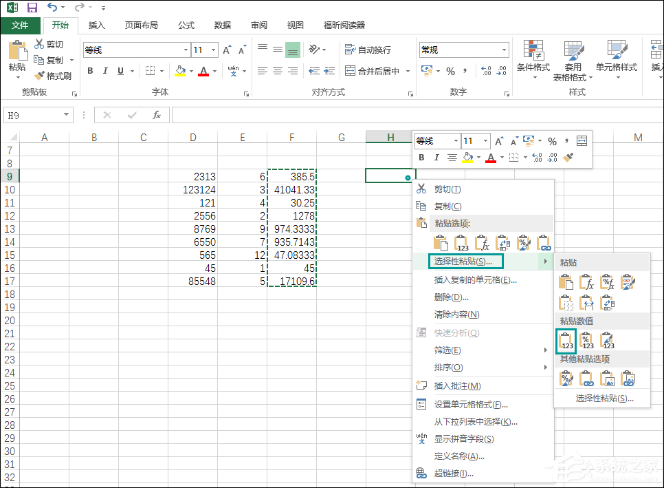 怎么清除Excel函數保留數據？Excel去公式保留數據的方法