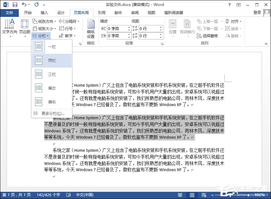Word分欄怎么用？Word分欄排版操作方法