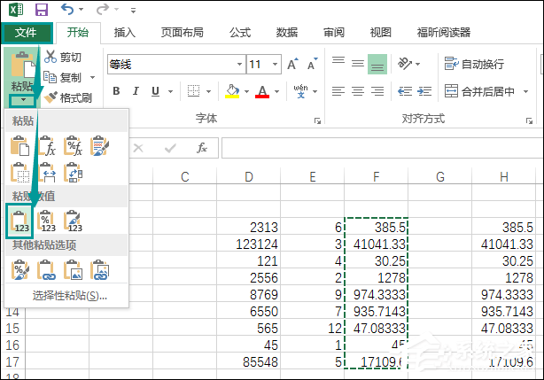 怎么清除Excel函數保留數據？Excel去公式保留數據的方法