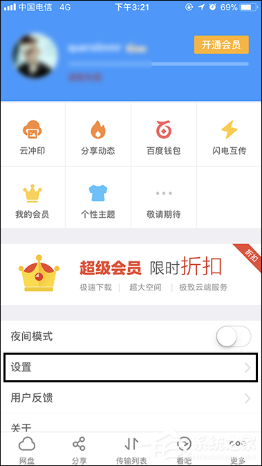 百度網盤登陸隱藏空間怎么開啟指紋解鎖？
