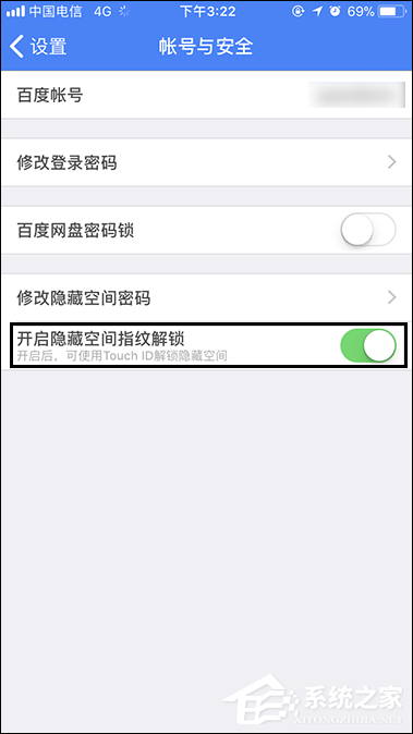 百度網盤登陸隱藏空間怎么開啟指紋解鎖？