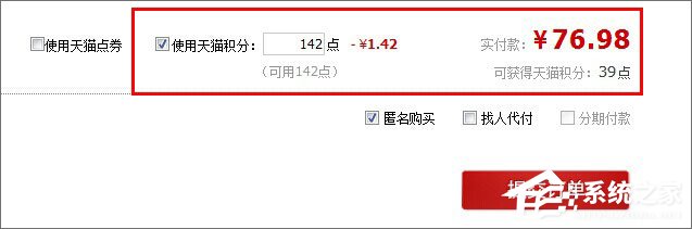 天貓積分有什么用？天貓積分怎么用？