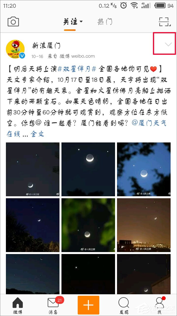 新浪微博怎么屏蔽別人的微博？