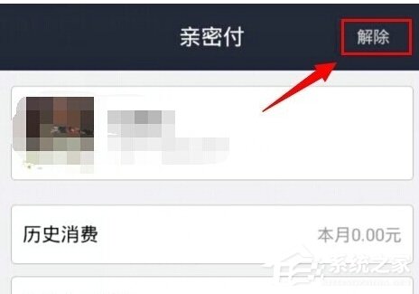支付寶怎么關閉親密付？支付寶取消親密付的方法