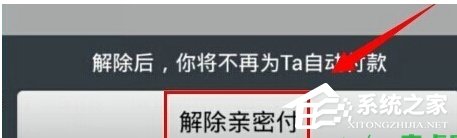 支付寶怎么關閉親密付？支付寶取消親密付的方法