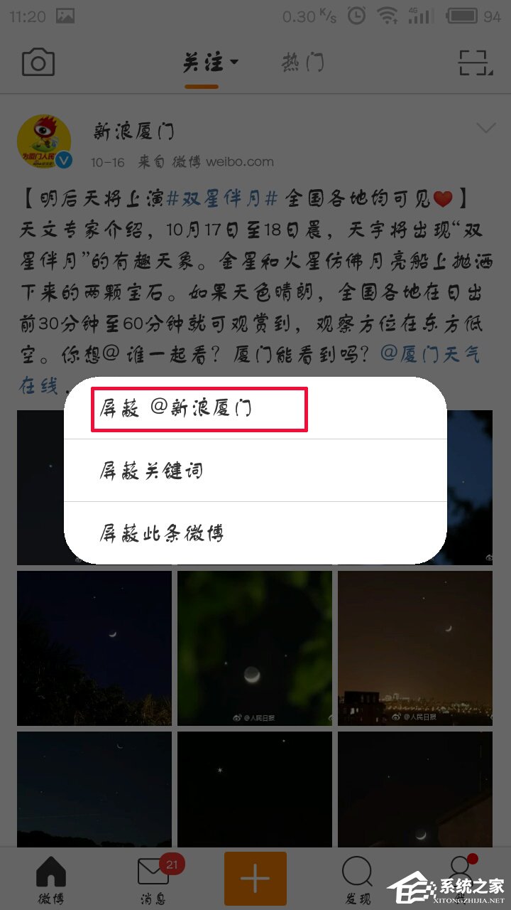 新浪微博怎么屏蔽別人的微博？