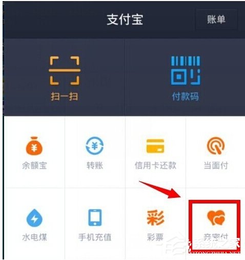 支付寶怎么關閉親密付？支付寶取消親密付的方法