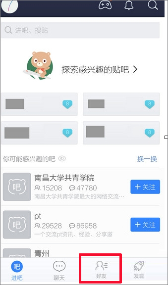 百度貼吧怎么添加好友？百度貼吧加好友教程
