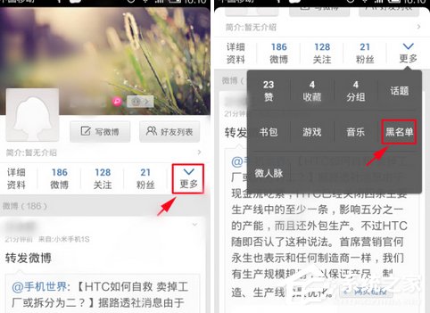 新浪微博怎么解除黑名單？