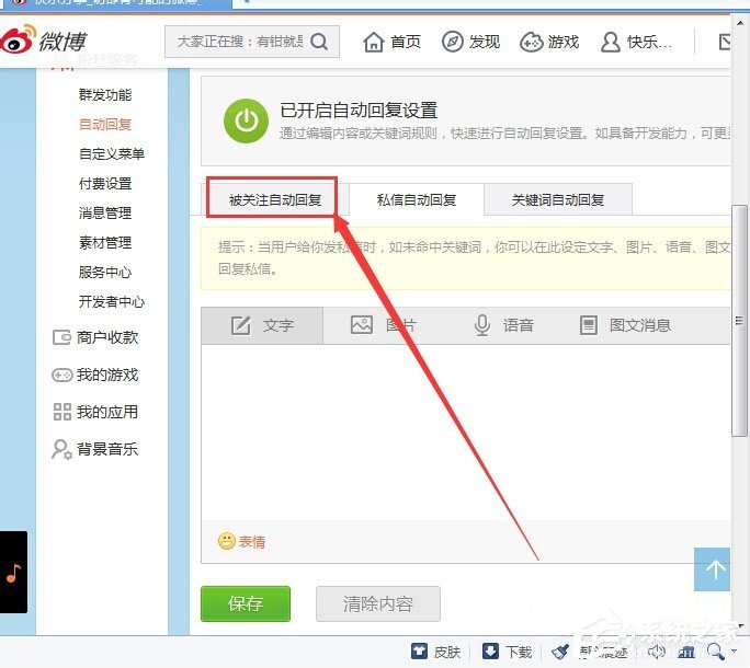 新浪微博如何設置被關注自動回復？