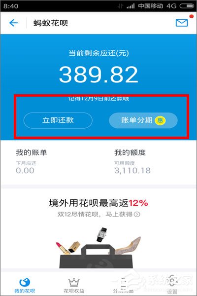 支付寶螞蟻花唄怎么還款？