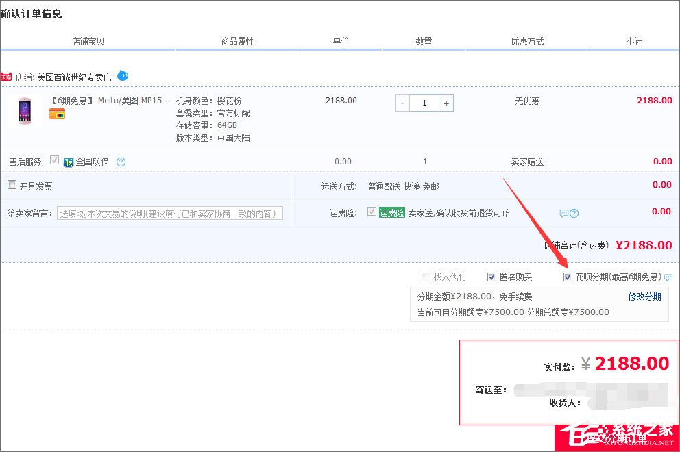 淘寶分期付款怎么弄？淘寶怎么使用分期付款？