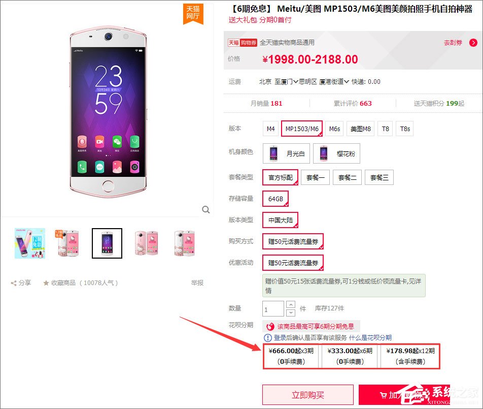 淘寶分期付款怎么弄？淘寶怎么使用分期付款？