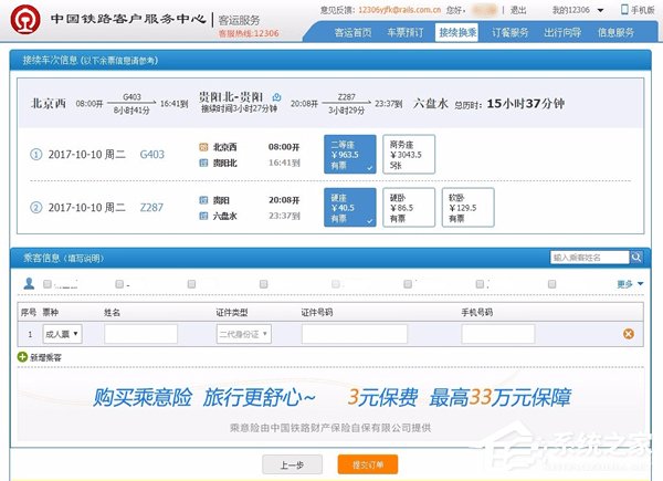 12306接續換乘功能怎么使用？