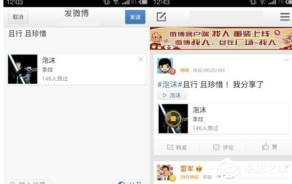 新浪微博怎么分享歌曲？新浪微博分享音樂的方法
