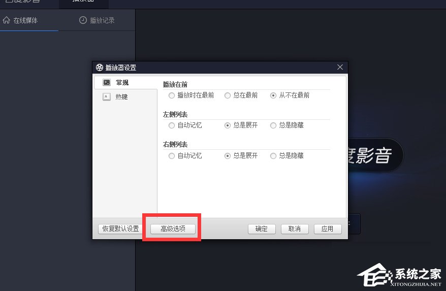 百度影音怎么關閉開機自動啟動？