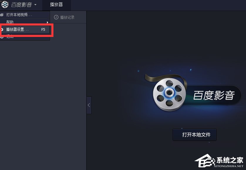 百度影音怎么關閉開機自動啟動？
