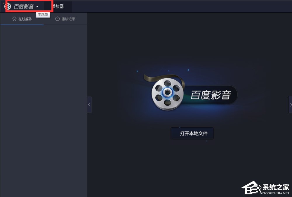 百度影音怎么關閉開機自動啟動？