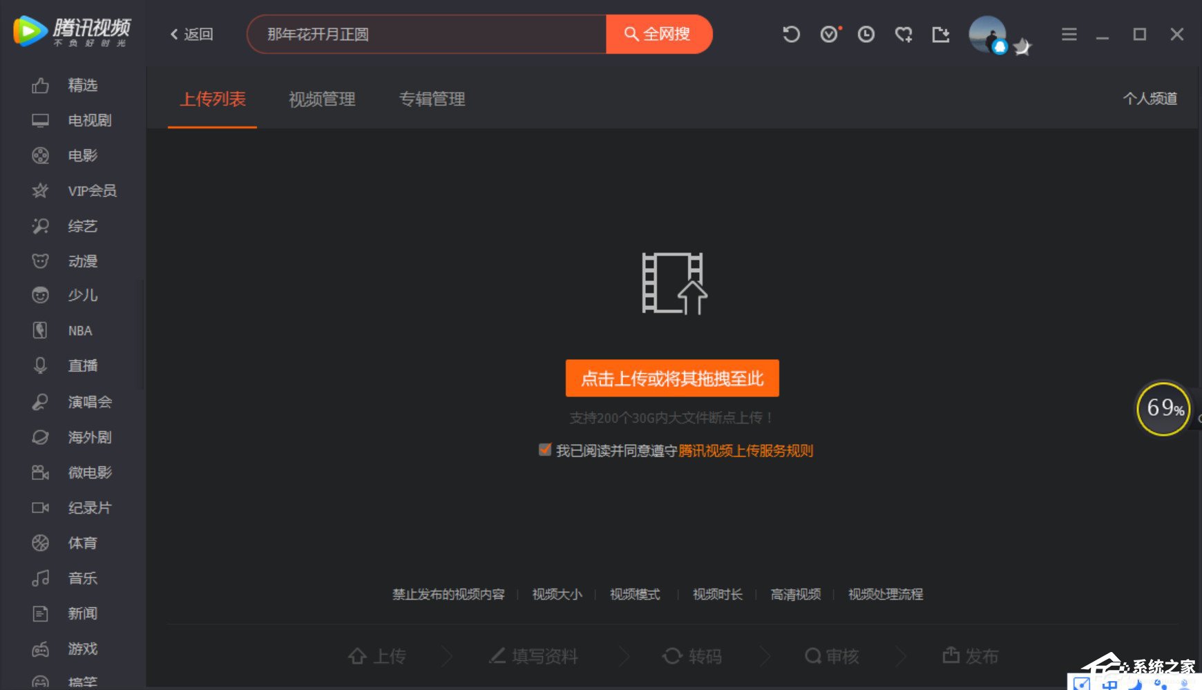 騰訊視頻怎么上傳視頻？上傳視頻到騰訊視頻的方法