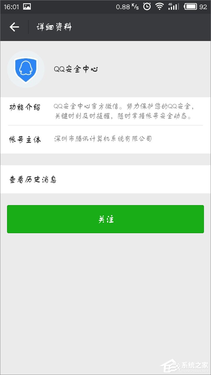 如何使用QQ安全中心保護微信？