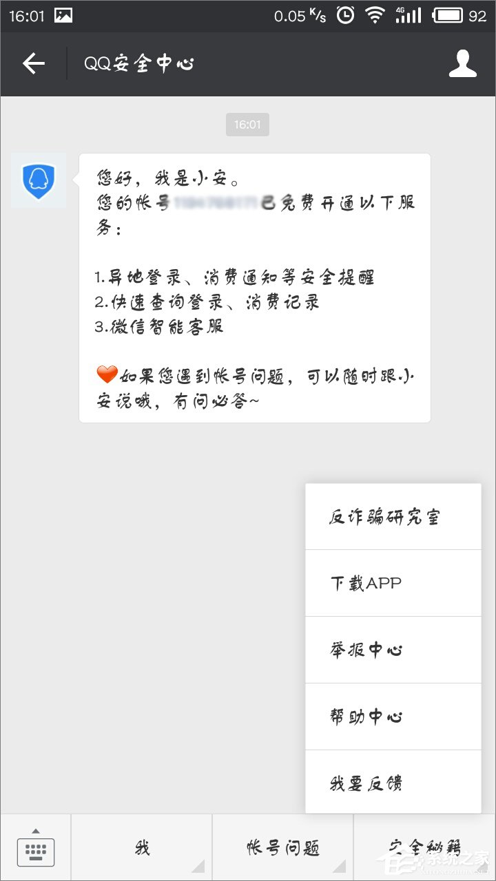 如何使用QQ安全中心保護微信？