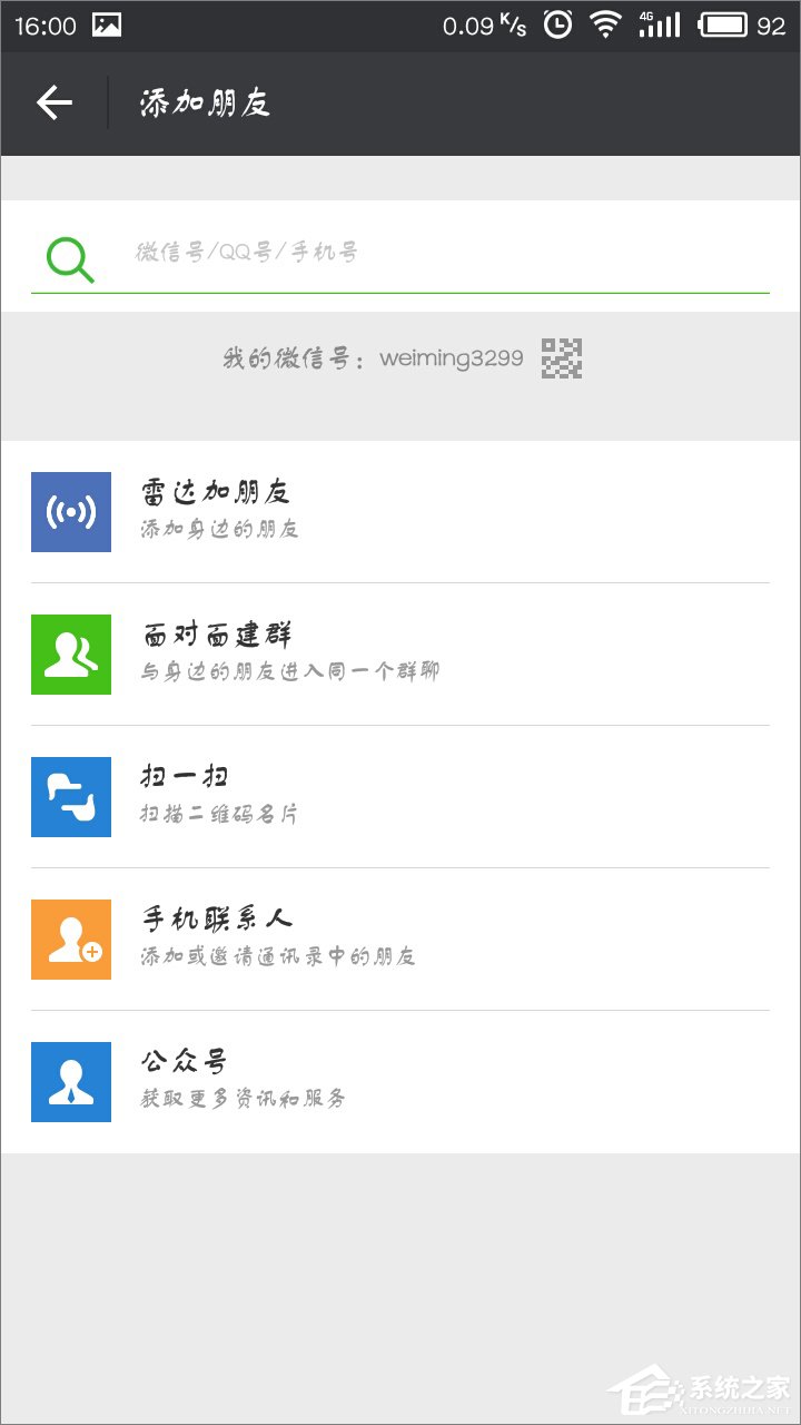 如何使用QQ安全中心保護微信？